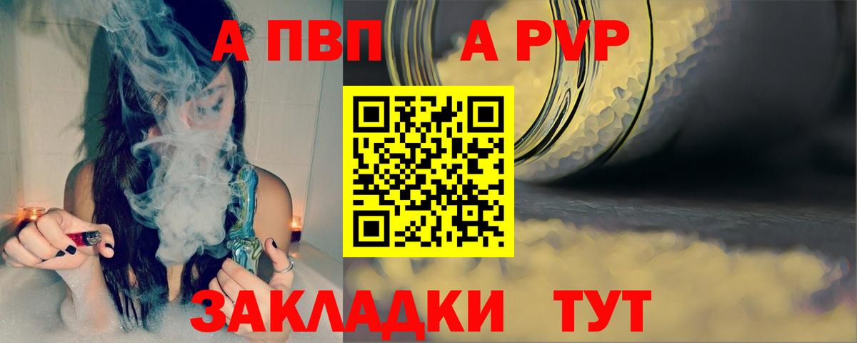 А ПВП кристаллы  Альфа ПВП  Луховицы  Вход с VPN 