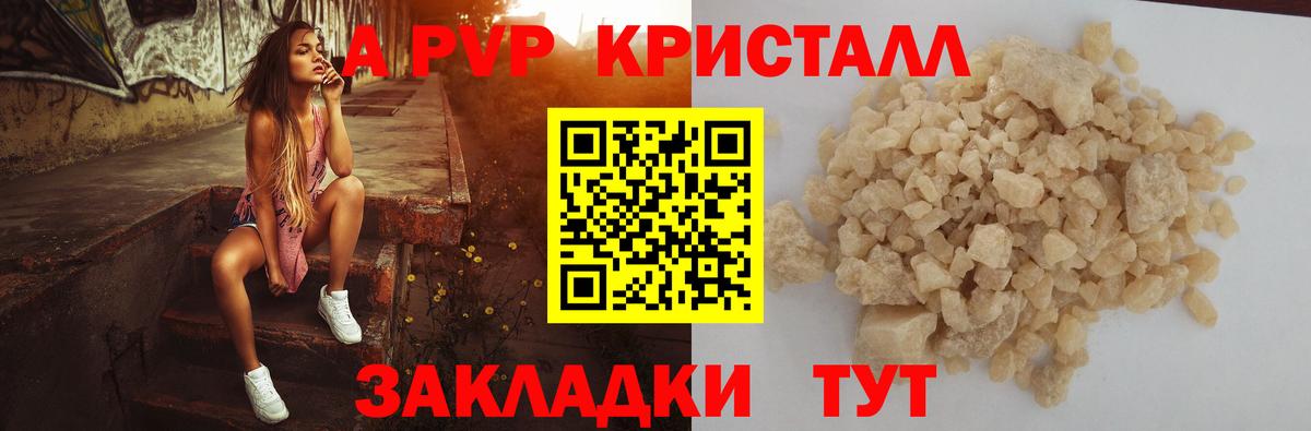 A-PVP VHQ Луховицы