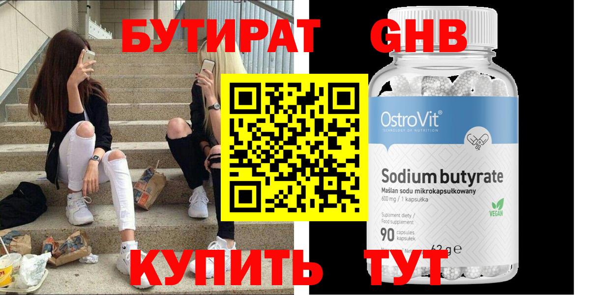Луховицы  Бутират бутандиол  Вход с VPN 
