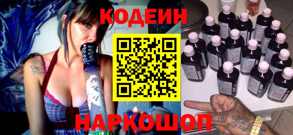 Луховицы  Кодеиновый сироп Lean Purple Drank  Вход с VPN 