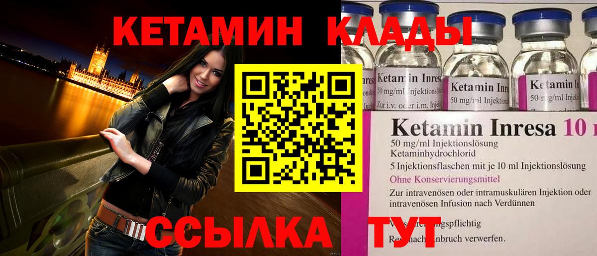 КЕТАМИН VHQ Луховицы