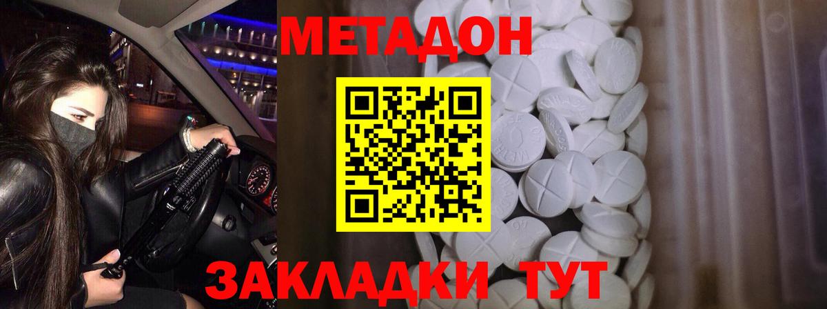 Луховицы  МЕТАДОН кристалл  Вход с VPN 